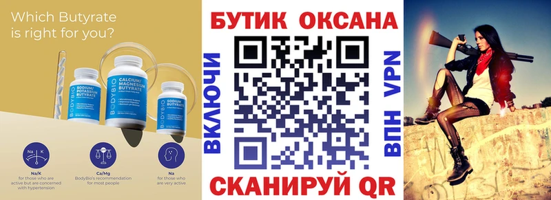 Купить закладки Дегтярск БУТИРАТ бутандиол